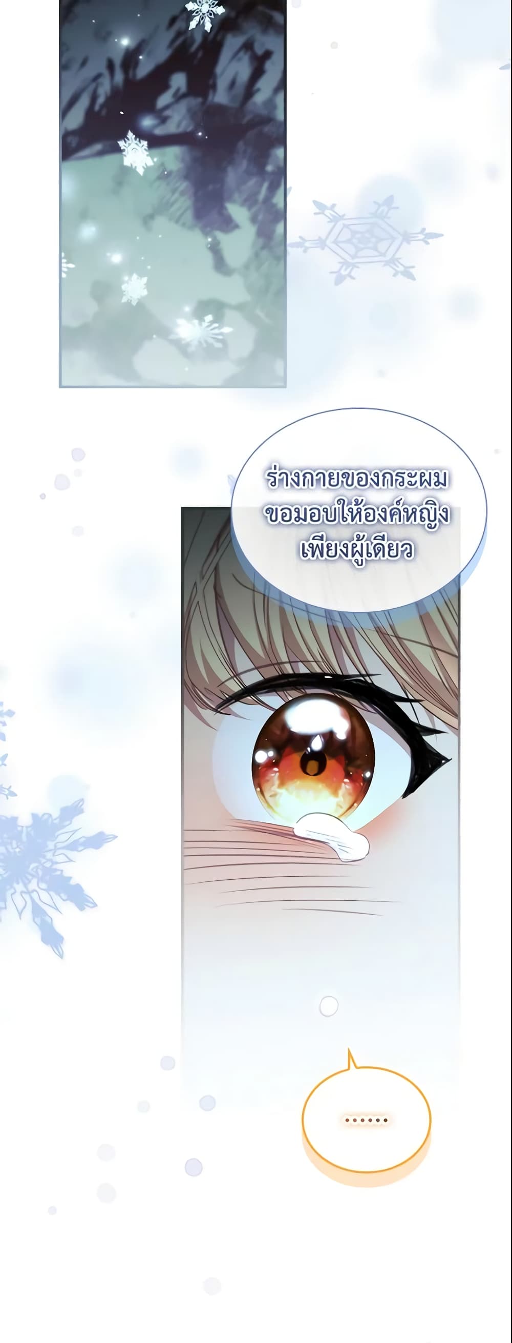 อ่านการ์ตูน The Beloved Little Princess 150 ภาพที่ 56