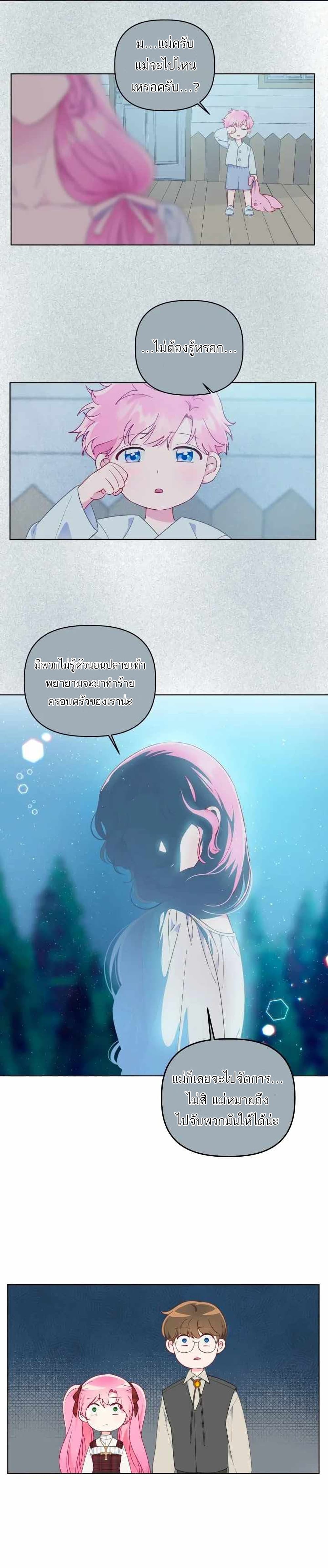 อ่านการ์ตูน A Transmigrator’s Privilege 35 ภาพที่ 11