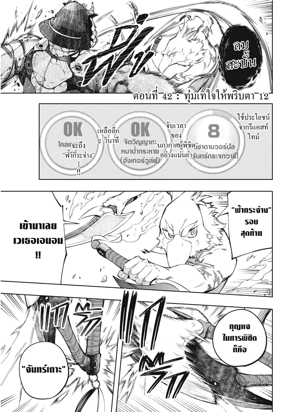 อ่านการ์ตูน Shangri-La Frontier 42 ภาพที่ 2