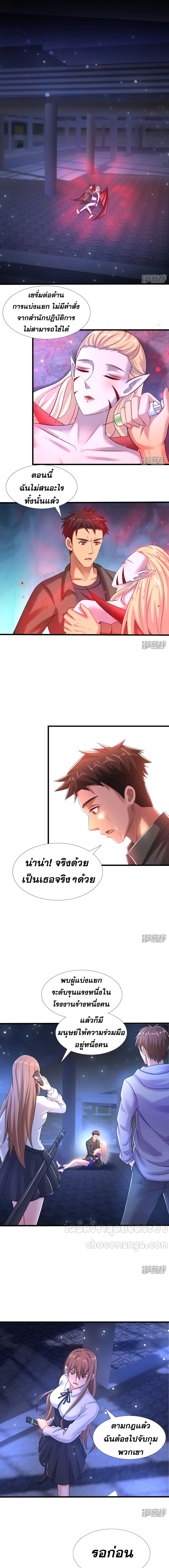 อ่านการ์ตูน Super Infected 24 ภาพที่ 2