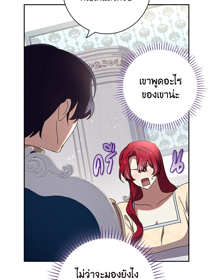 อ่านการ์ตูน The Princess in the Attic 29 ภาพที่ 16