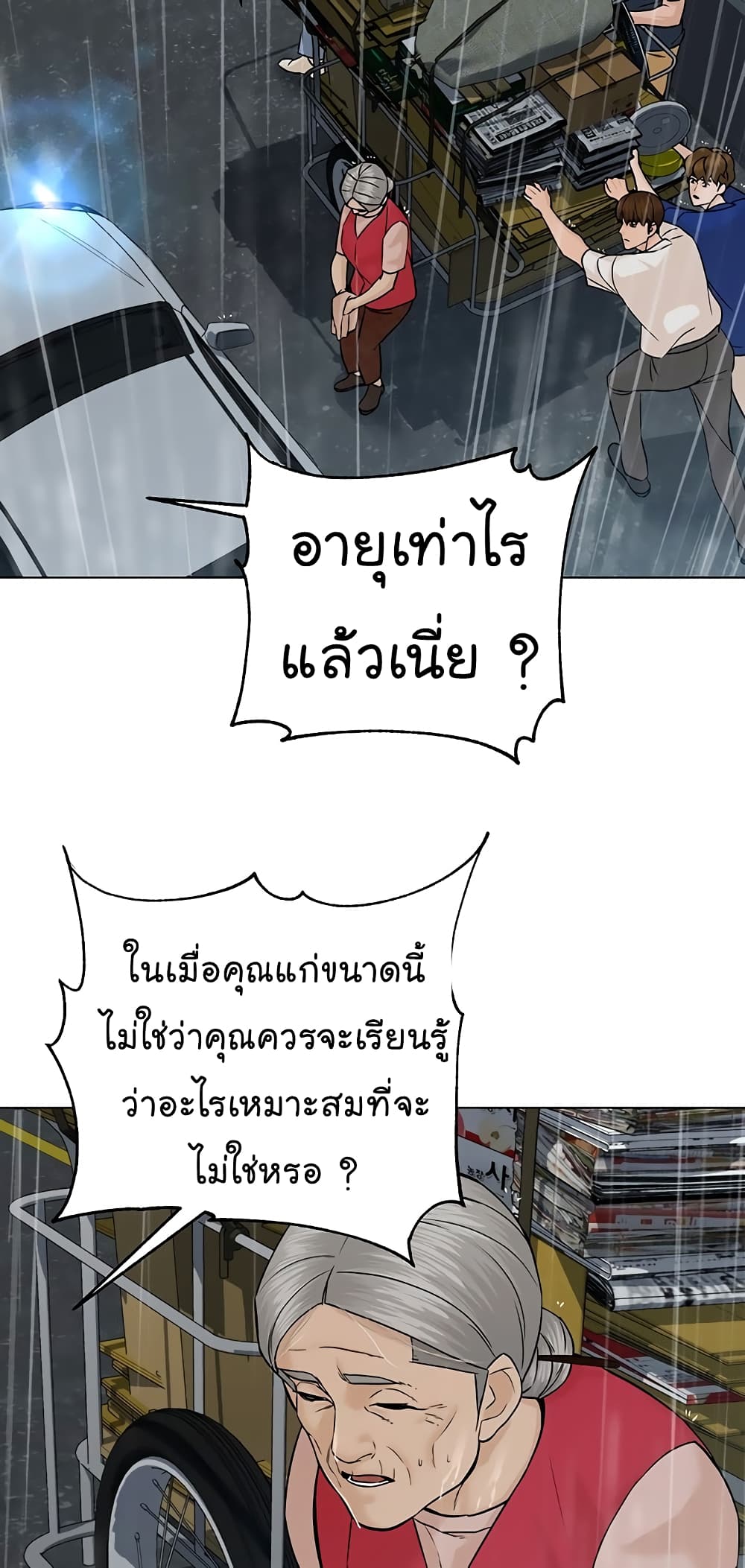 อ่านการ์ตูน From the Grave and Back 102 ภาพที่ 49