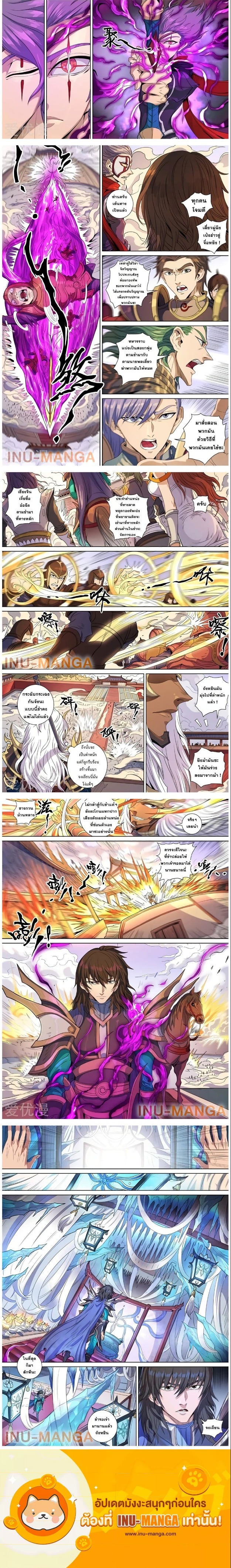 อ่านการ์ตูน Tangyan in The Other World 141 ภาพที่ 6