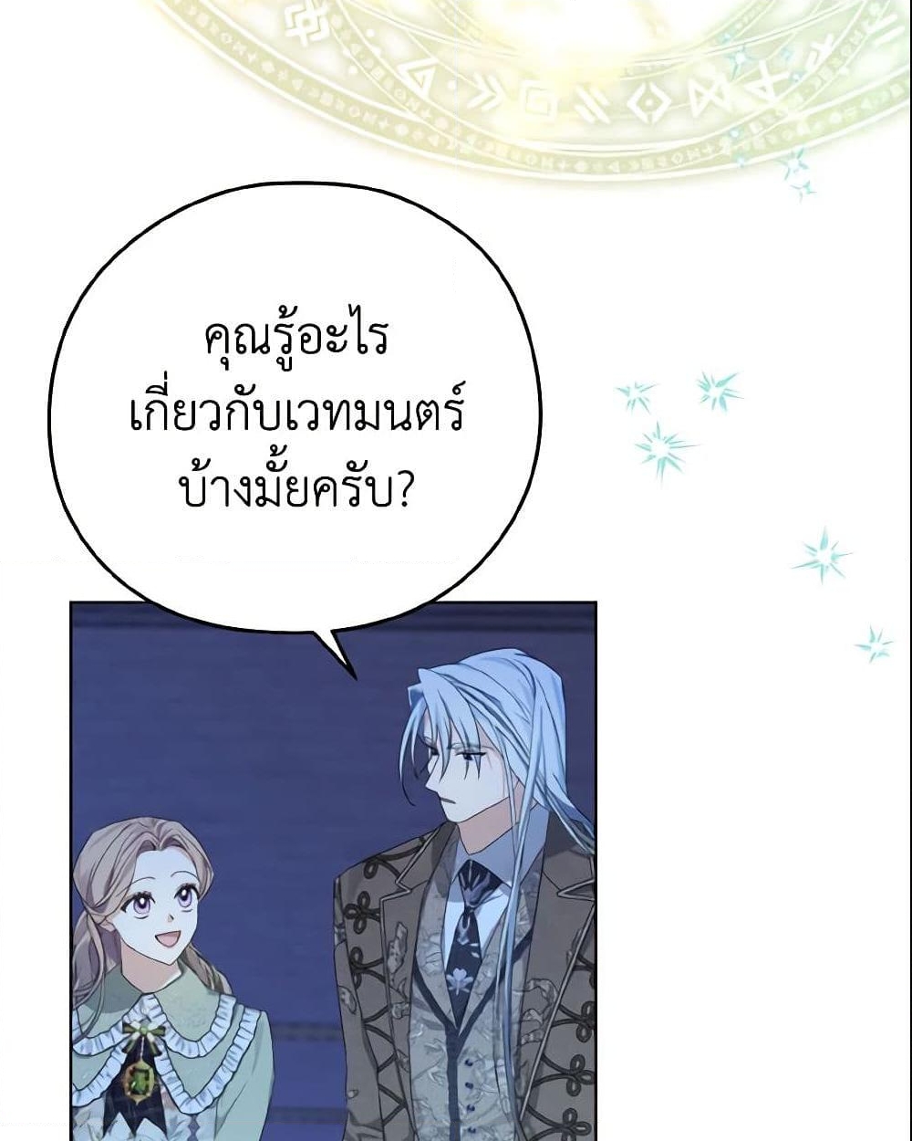 อ่านการ์ตูน My Dear Aster 3 ภาพที่ 41