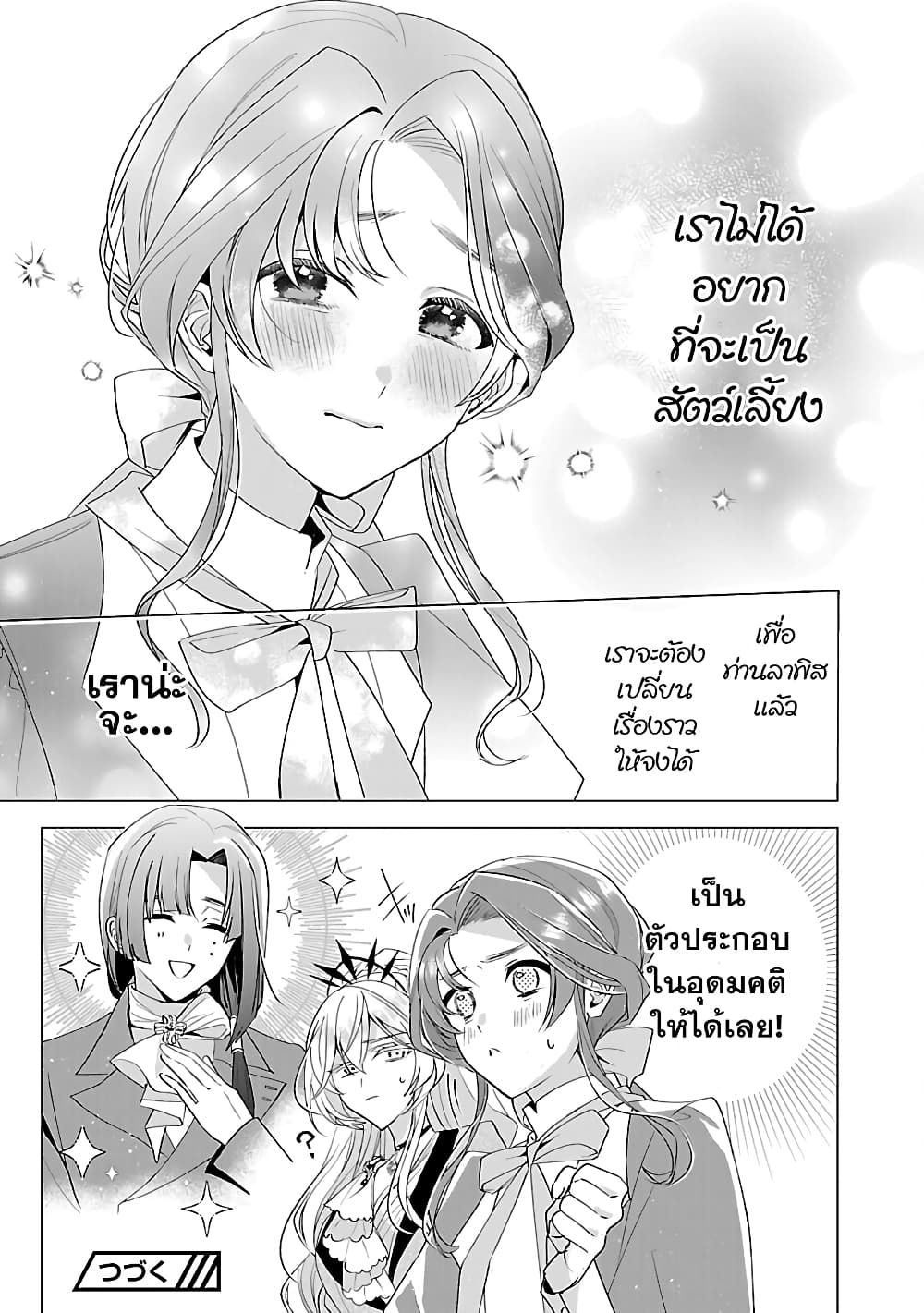 อ่านการ์ตูน The Fed Up Office Lady Wants to Serve the Villainess 12.2 ภาพที่ 14