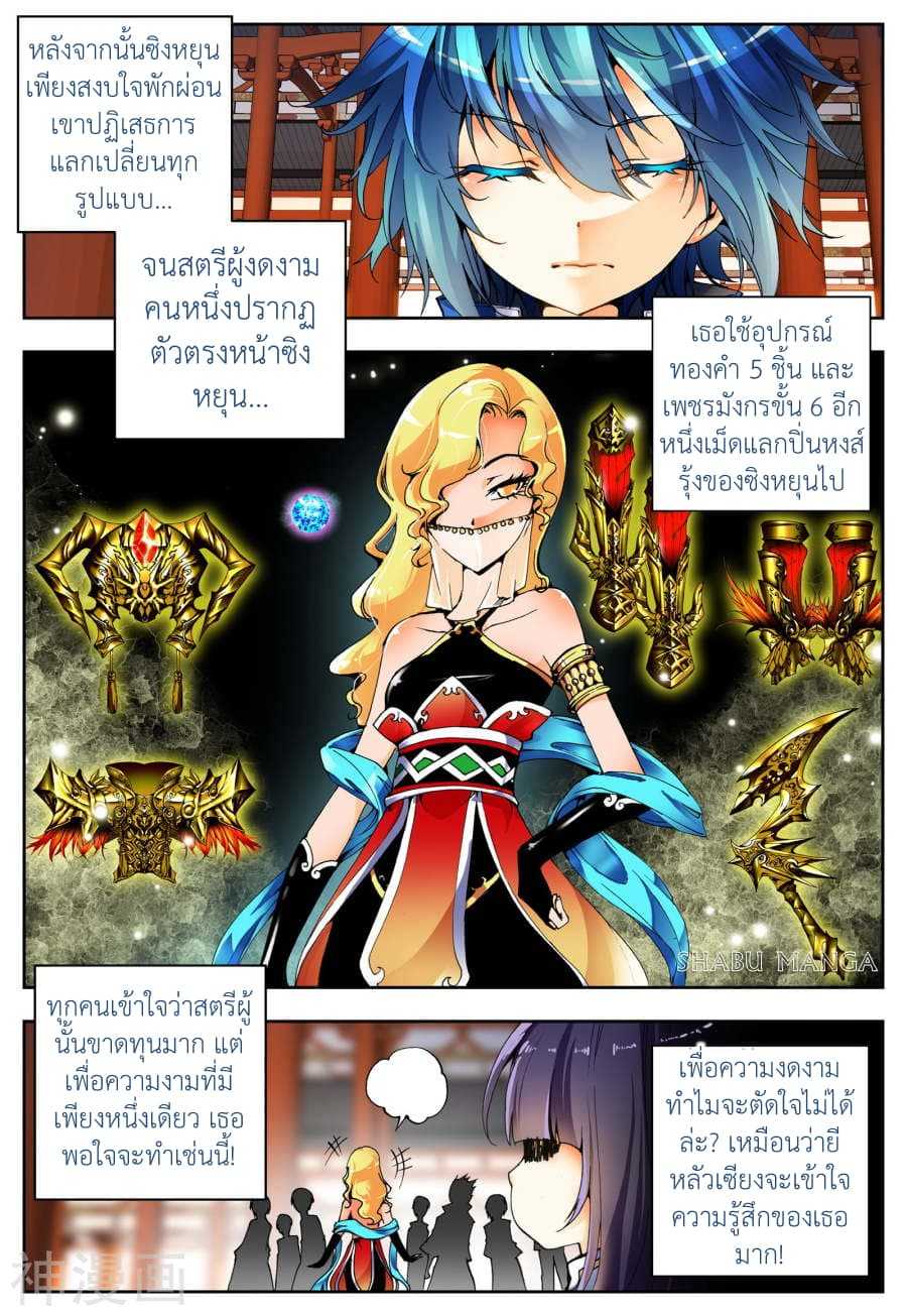 อ่านการ์ตูน X Epoch of Dragon 8.2 ภาพที่ 6