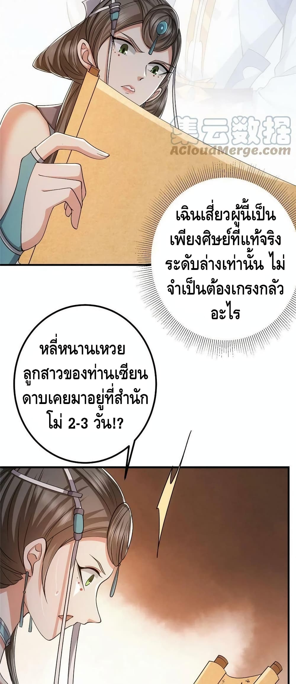 อ่านการ์ตูน Keep A Low Profile 127 ภาพที่ 17