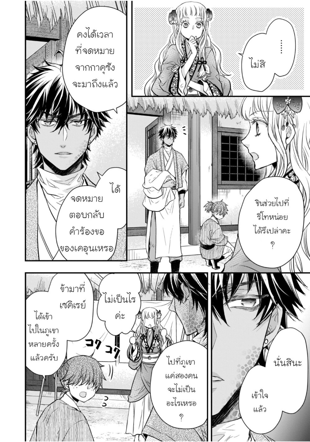 อ่านการ์ตูน Gekkakoku Kiiden 34 ภาพที่ 24