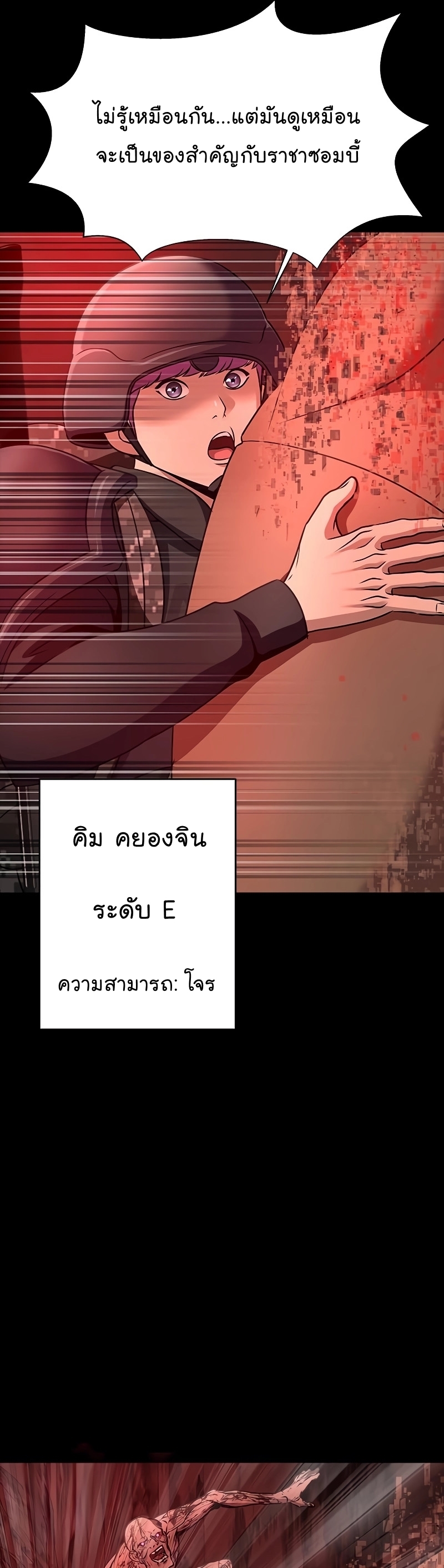 อ่านการ์ตูน Steel-Eating Player 31 ภาพที่ 56