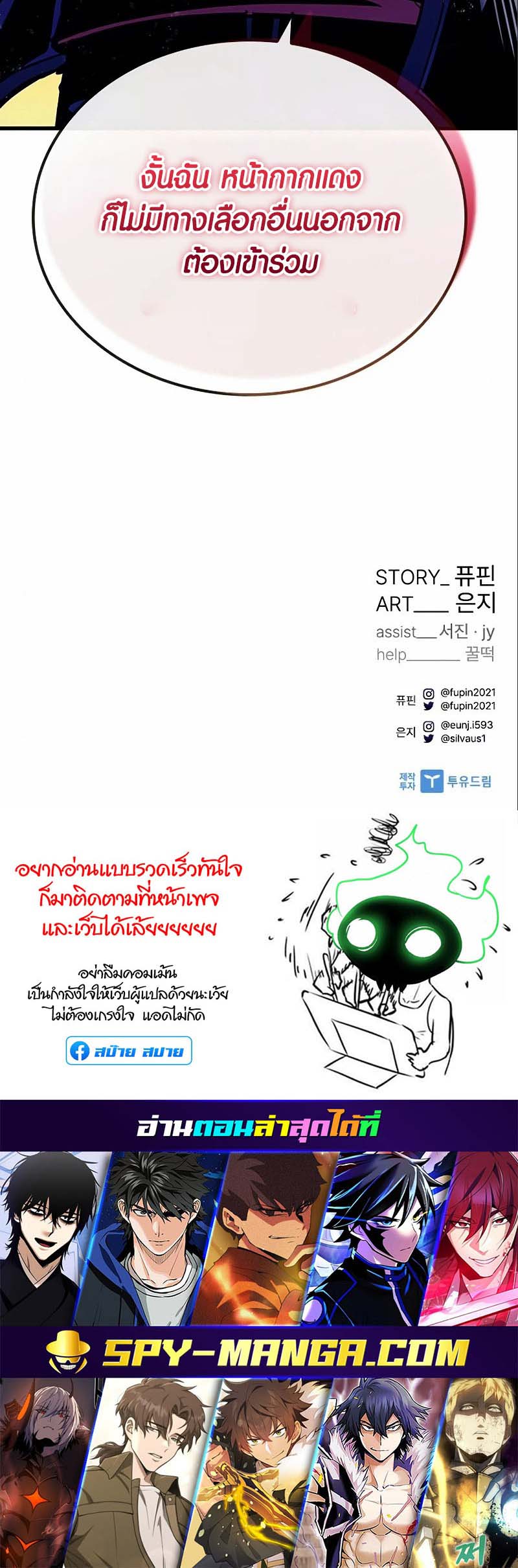 อ่านการ์ตูน Villain to Kill 123 ภาพที่ 51