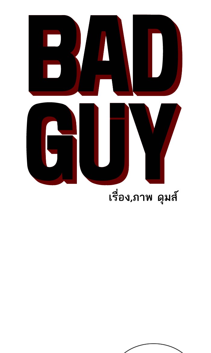 อ่านการ์ตูน Bad Guy 72 ภาพที่ 5