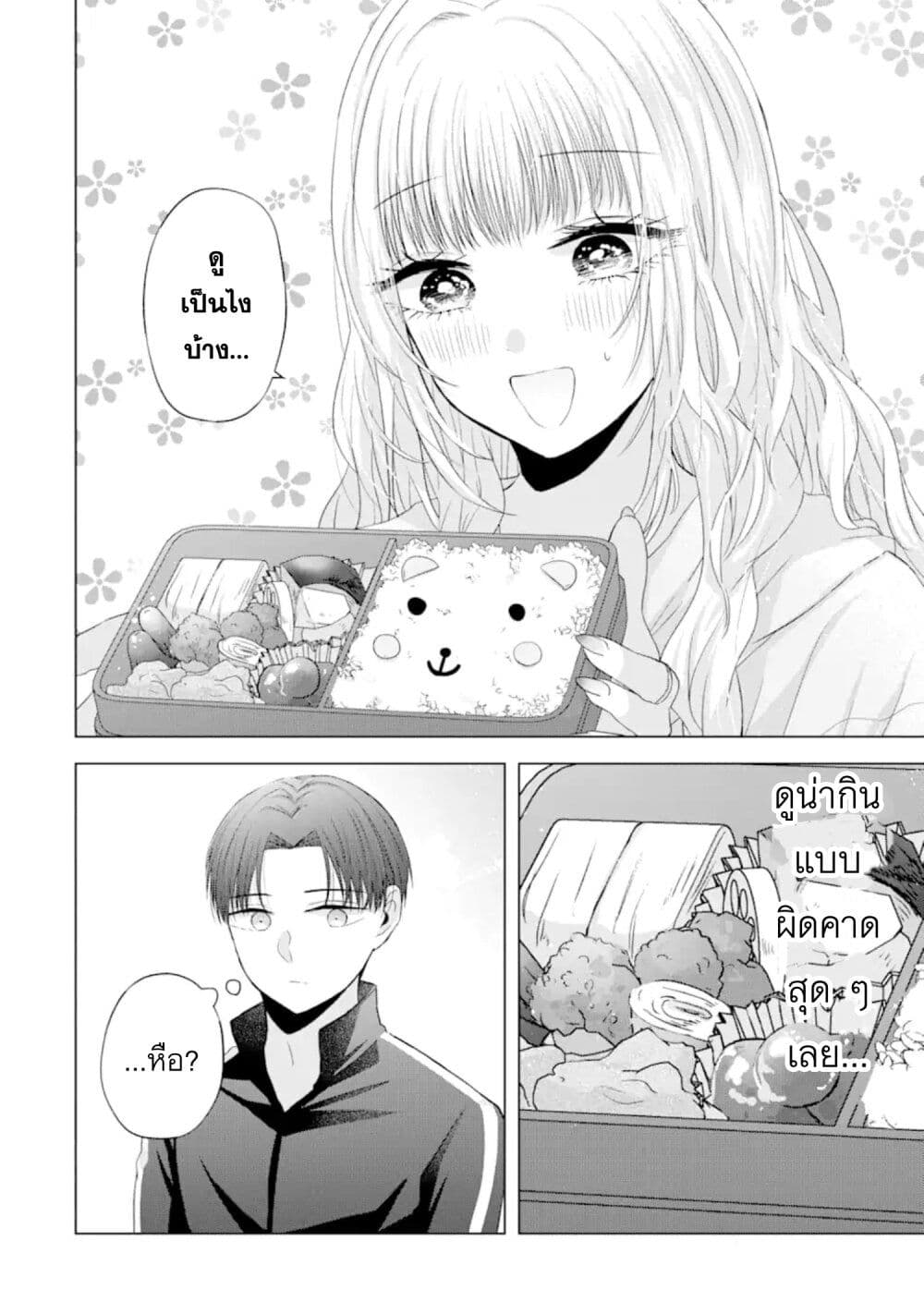 อ่านการ์ตูน Nanjou-san wa Boku ni Dakaretai 8 ภาพที่ 26