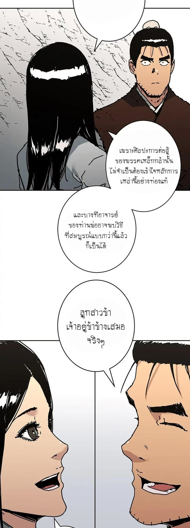 อ่านการ์ตูน Peerless Dad 267 ภาพที่ 17