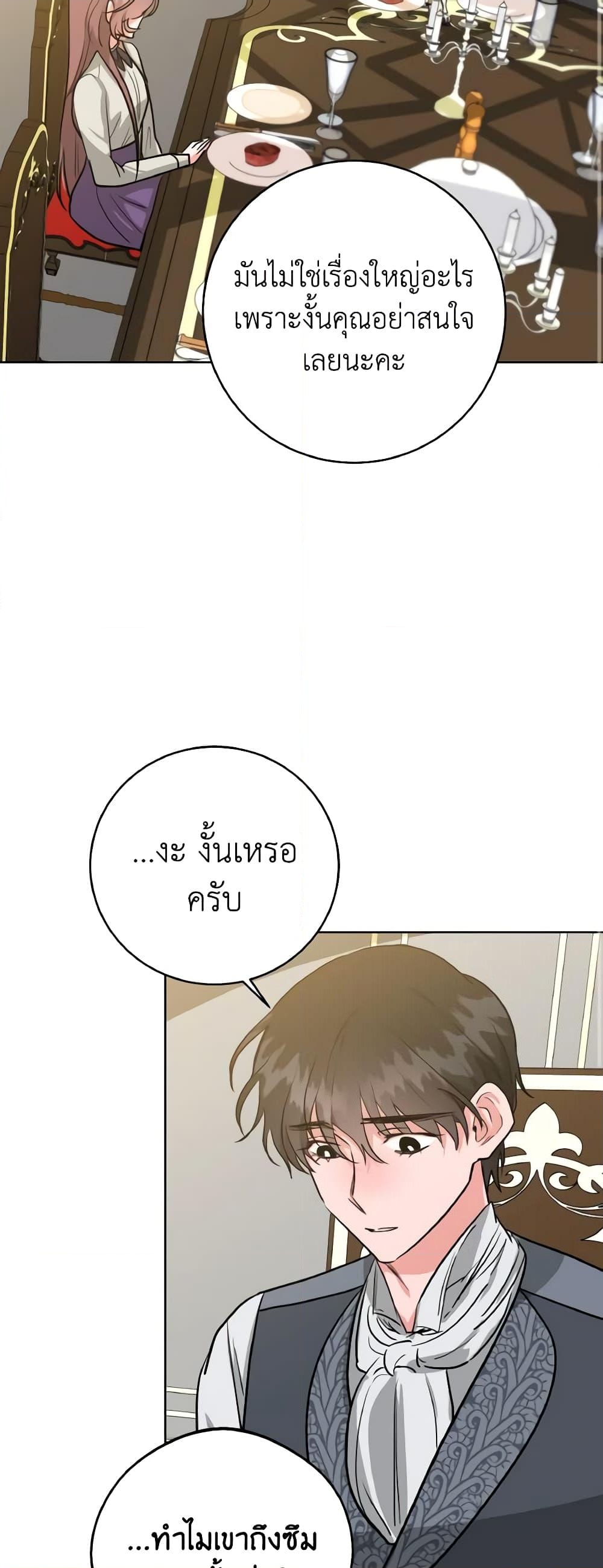 อ่านการ์ตูน The Northern Duke Needs A Warm Hug 10 ภาพที่ 29