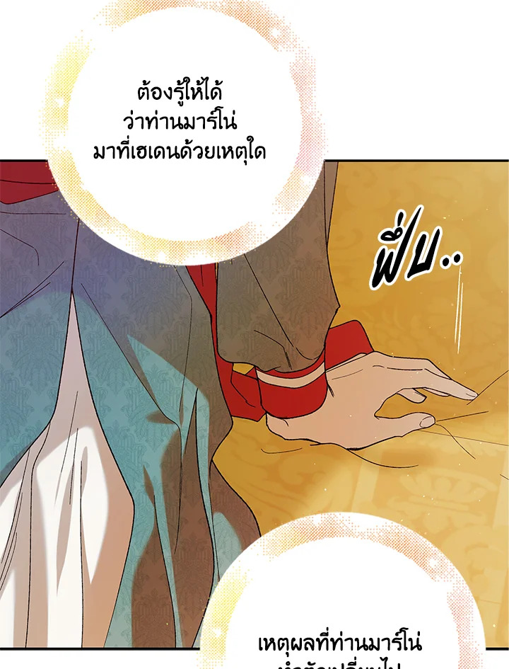 อ่านการ์ตูน A Way to Protect the Lovable You 63 ภาพที่ 43