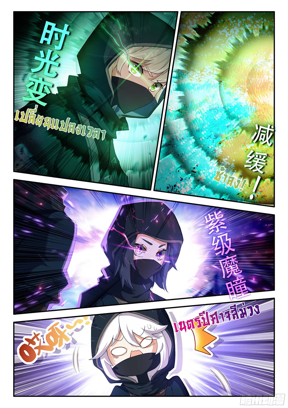 อ่านการ์ตูน Douluo Dalu 5 Rebirth of Tang San 151 ภาพที่ 10