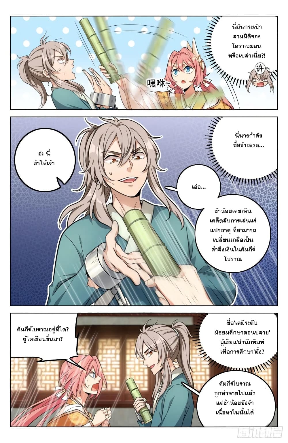 อ่านการ์ตูน Nightwatcher 7 ภาพที่ 12