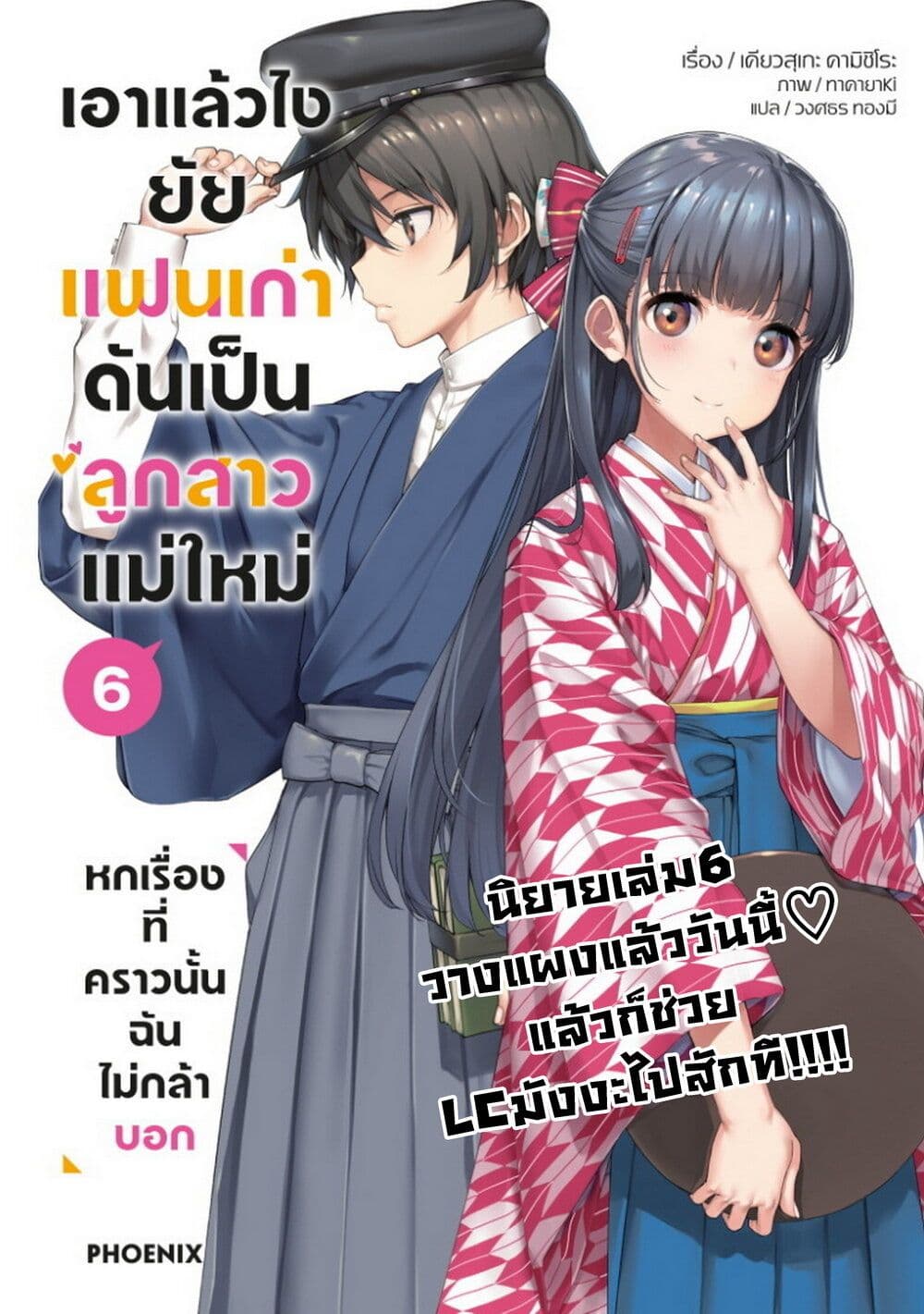 อ่านการ์ตูน Mamahaha no Tsurego ga Moto Kanodatta 22 ภาพที่ 1