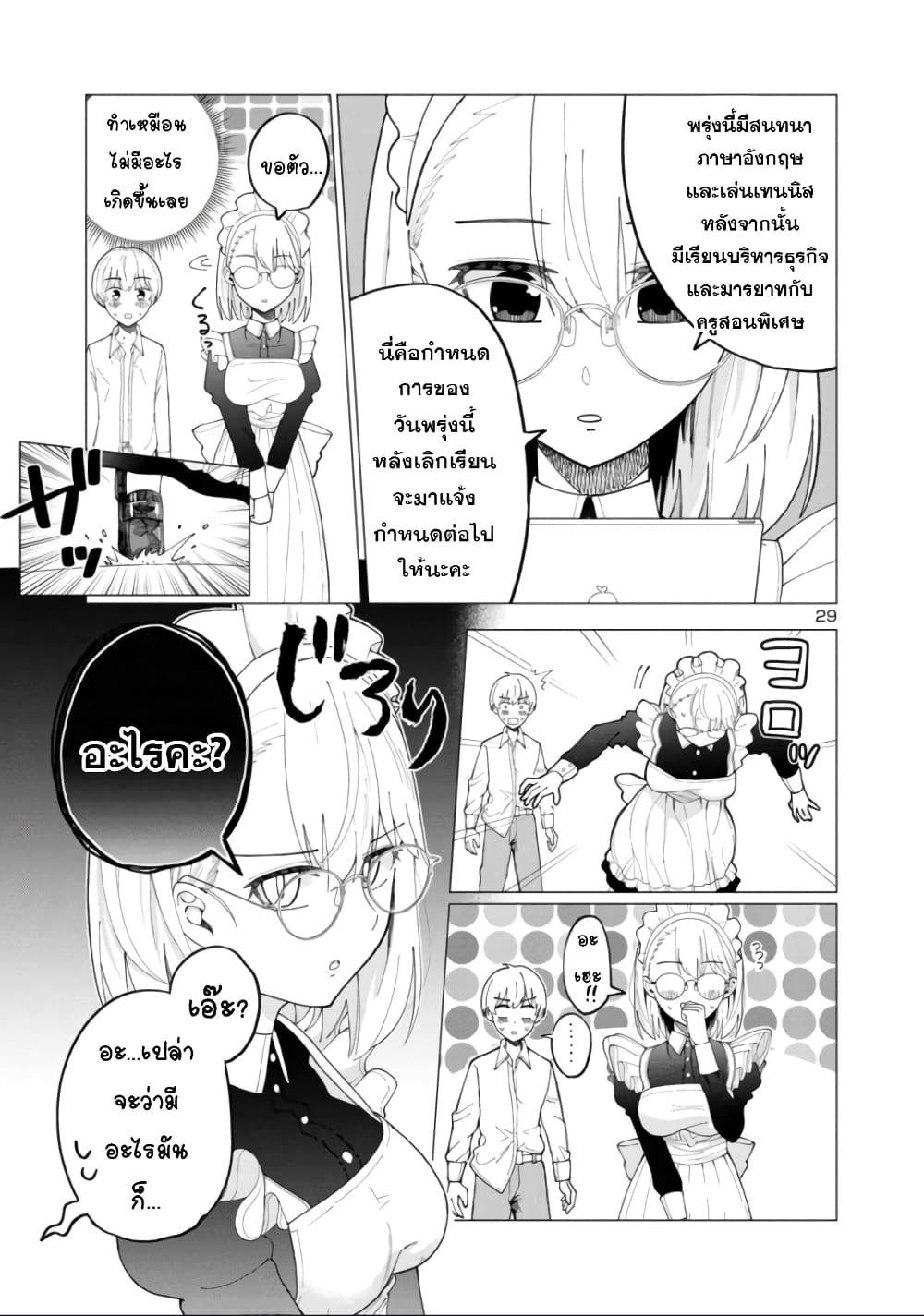 อ่านการ์ตูน The Maid Is a Vampire 1 ภาพที่ 28