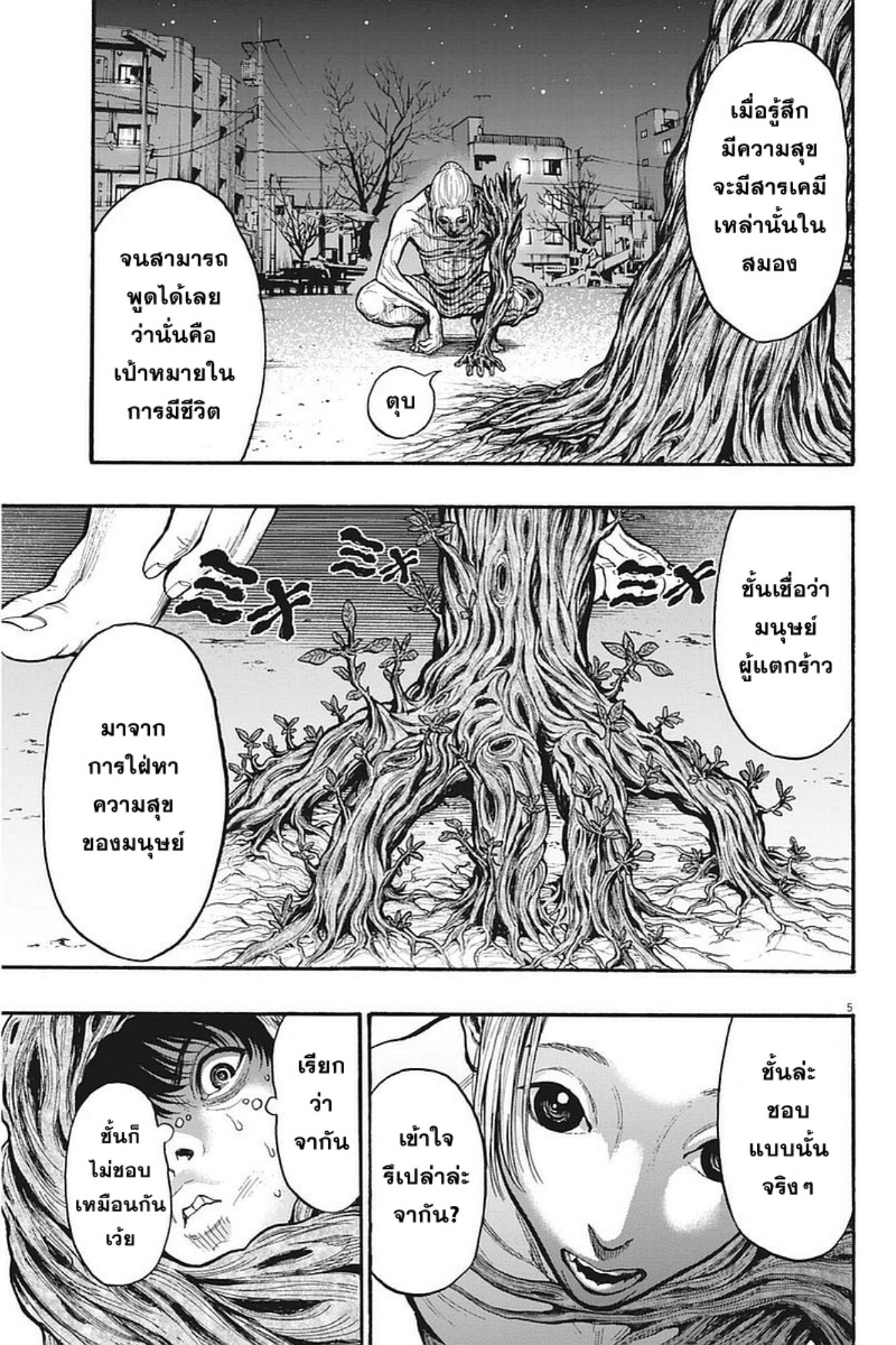 อ่านการ์ตูน Jagaaaaaan 11 ภาพที่ 5