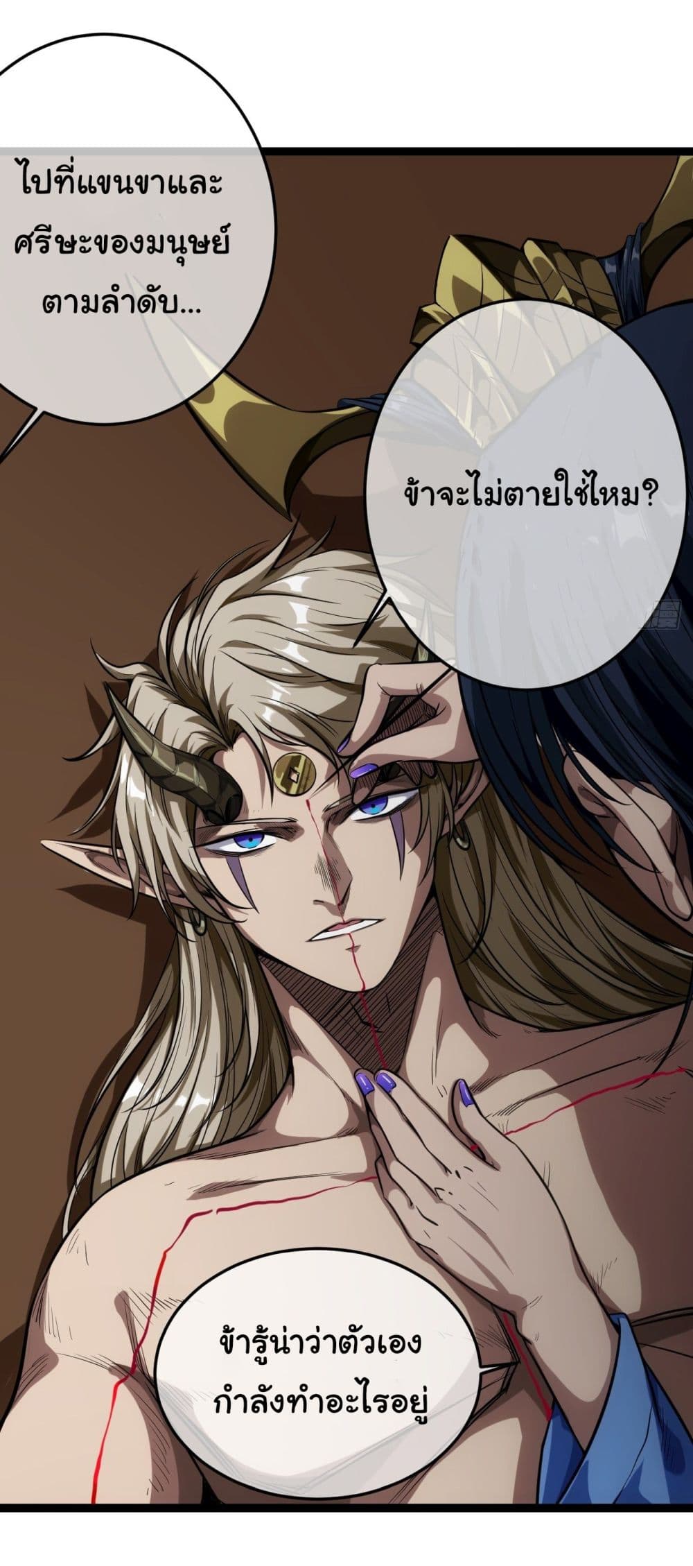 อ่านการ์ตูน Demon Emperor 19 ภาพที่ 6