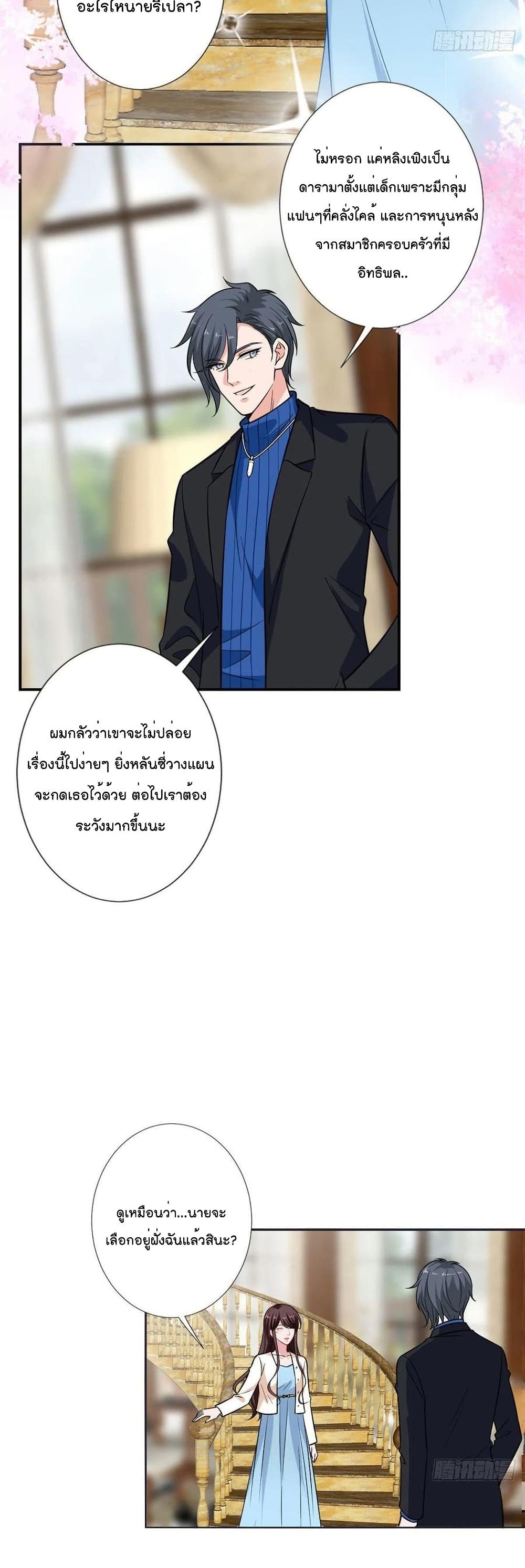 อ่านการ์ตูน Trial Marriage Husband: Need to Work Hard 97 ภาพที่ 16