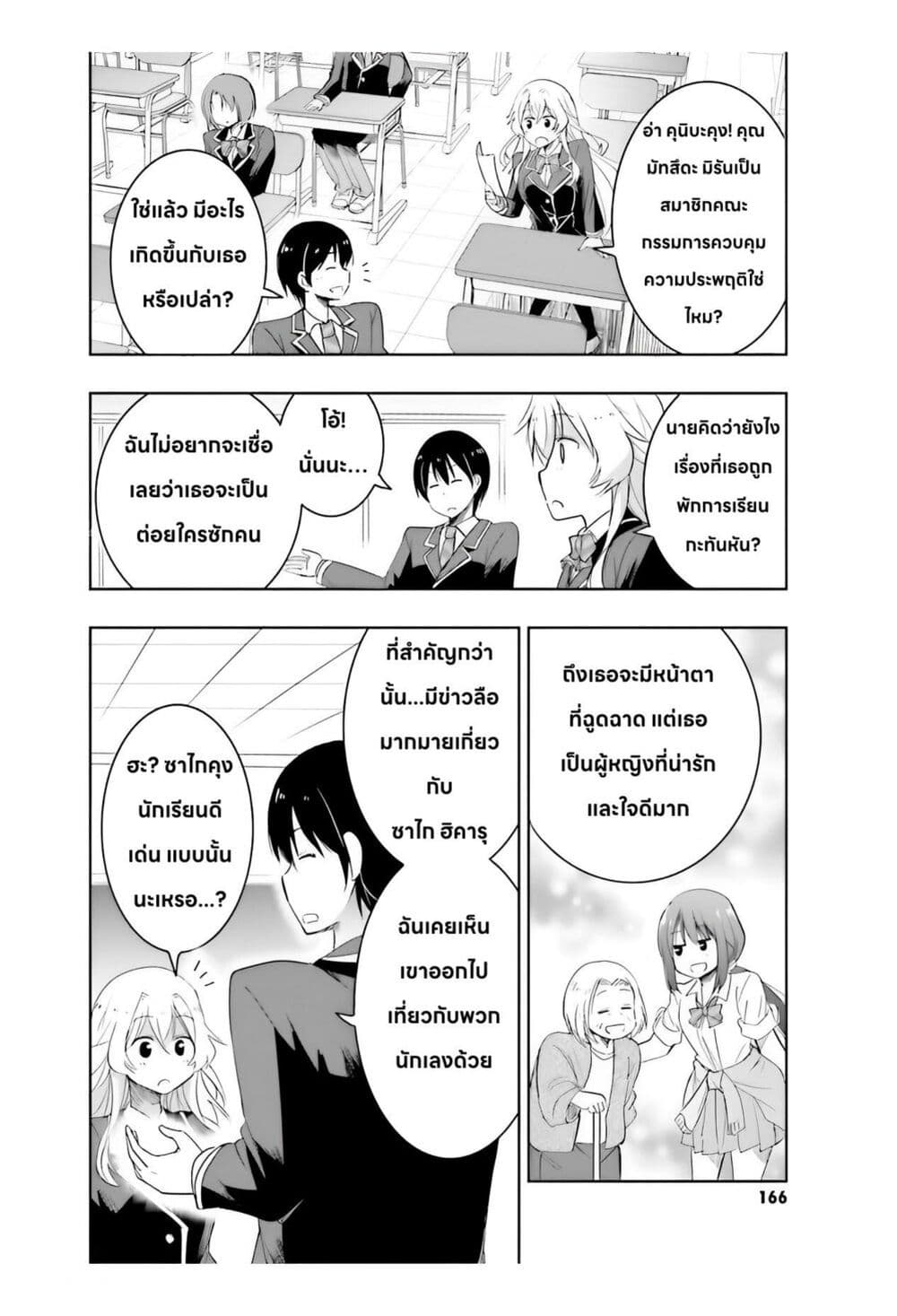 อ่านการ์ตูน I Want to Marry Someone Stronger Than Me! 5.1 ภาพที่ 4