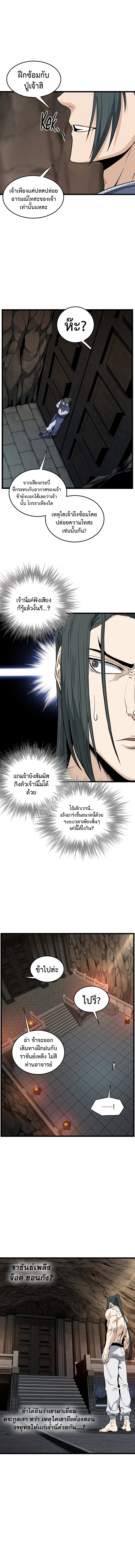 อ่านการ์ตูน Murim Login 149 ภาพที่ 8