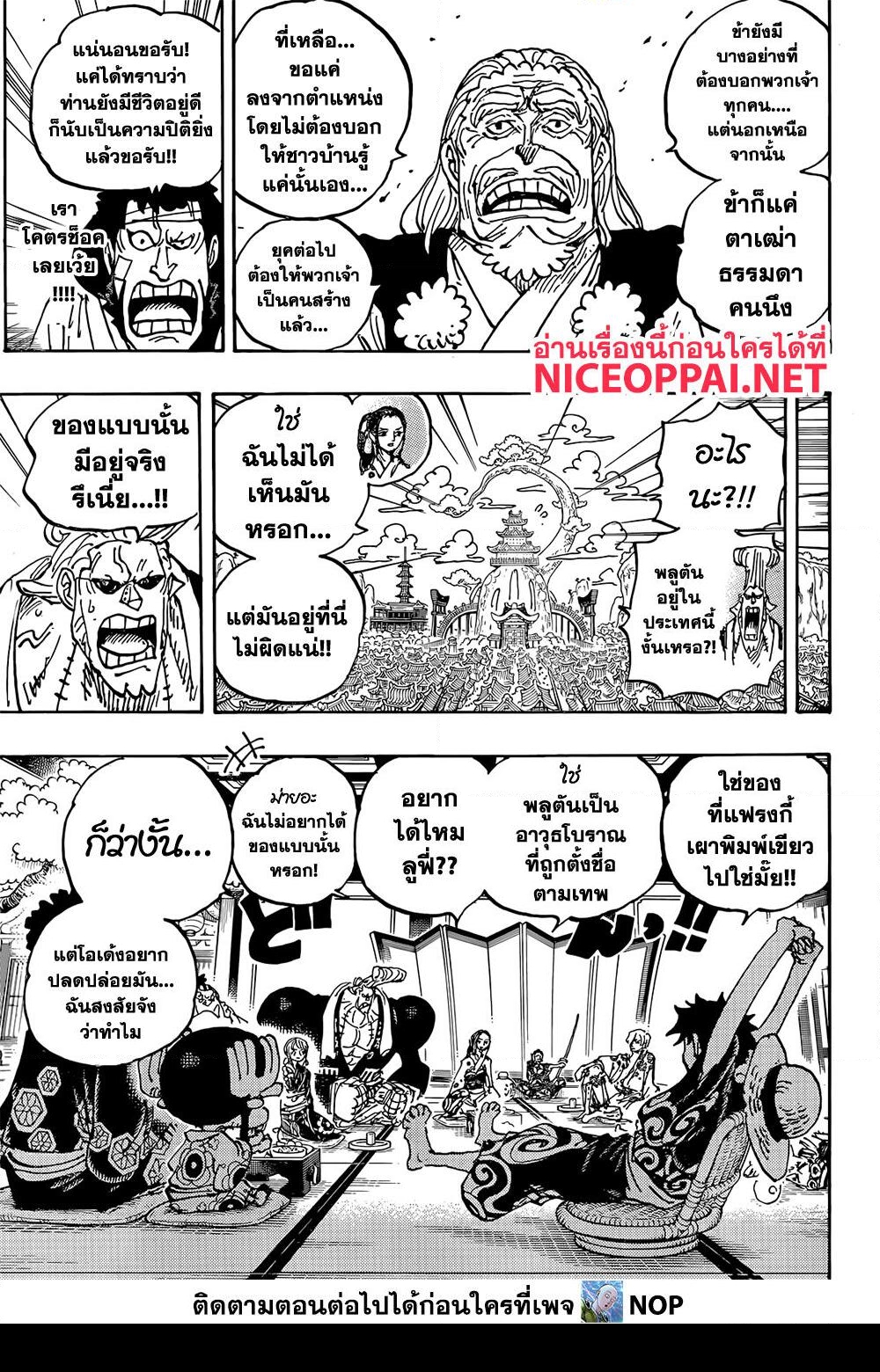 อ่านการ์ตูน One Piece 1056 ภาพที่ 9