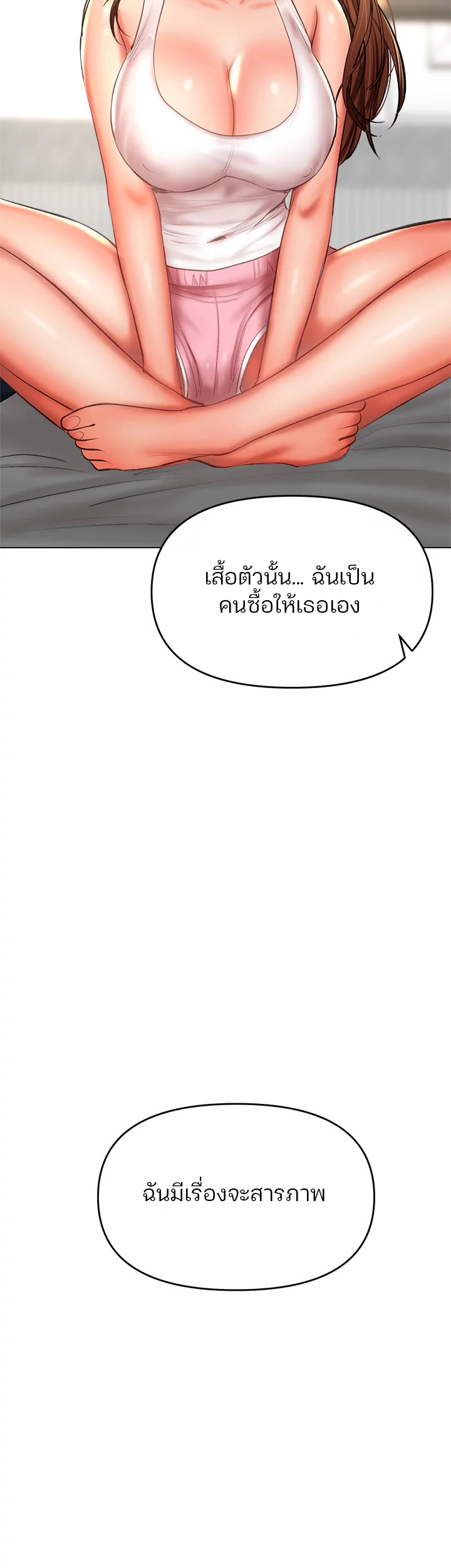 อ่านการ์ตูน Sponsor Me Please 26 ภาพที่ 2