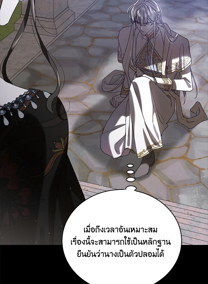 อ่านการ์ตูน A Way to Protect the Lovable You 78 ภาพที่ 4