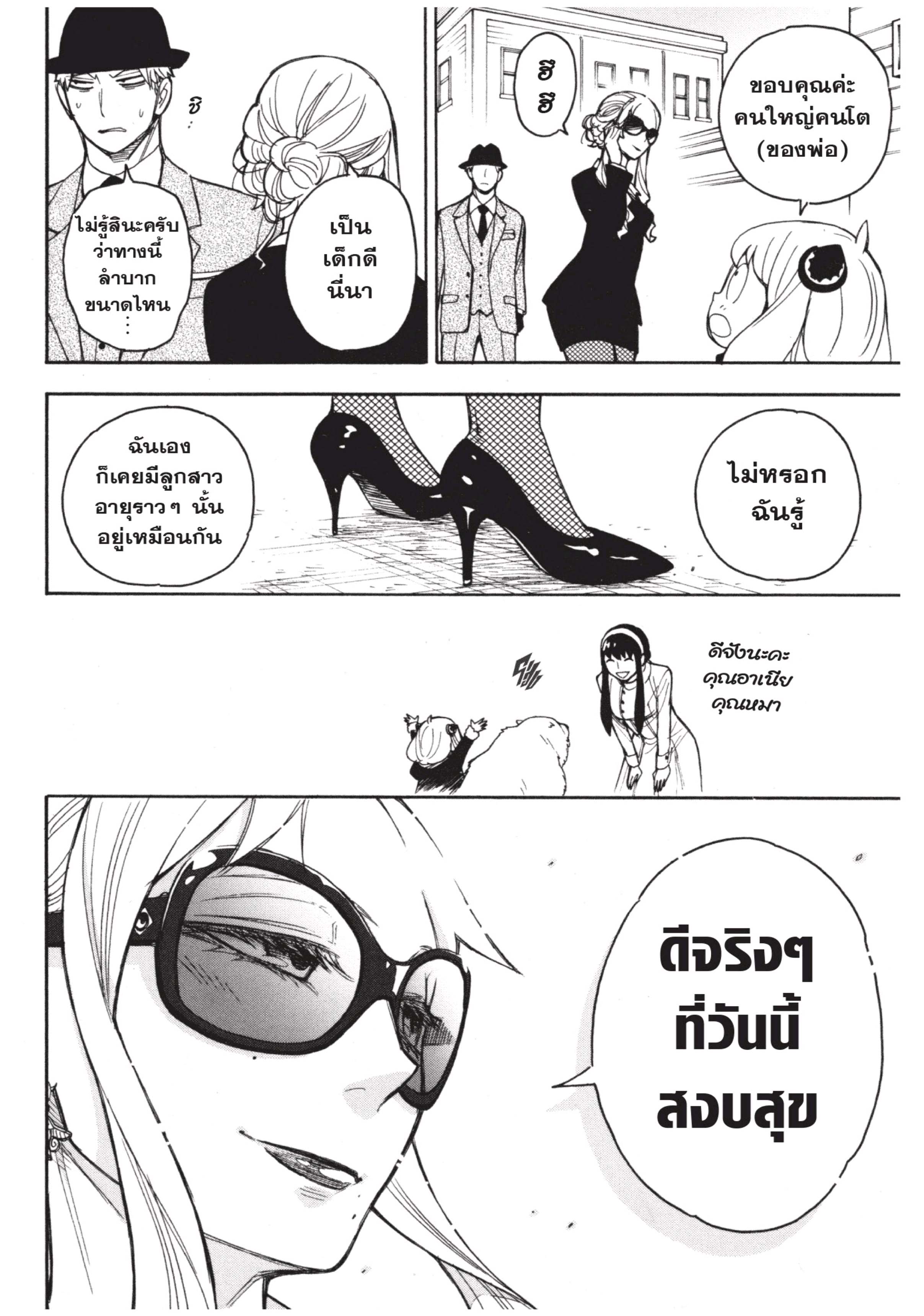 อ่านการ์ตูน Spy X Family 22 ภาพที่ 20