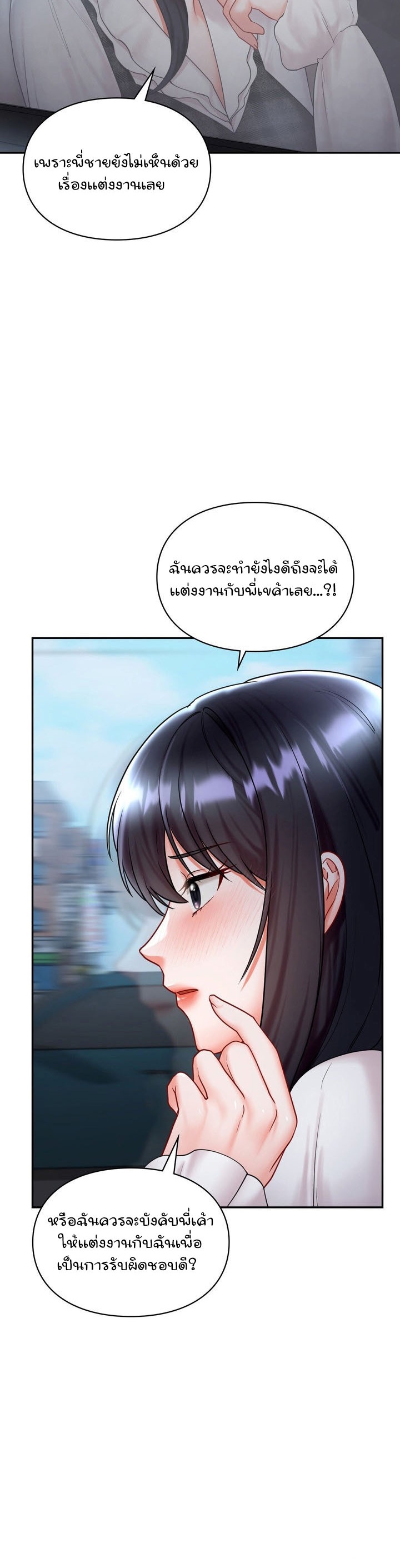 อ่านการ์ตูน The Kid Is Obsessed With Me 12 ภาพที่ 27