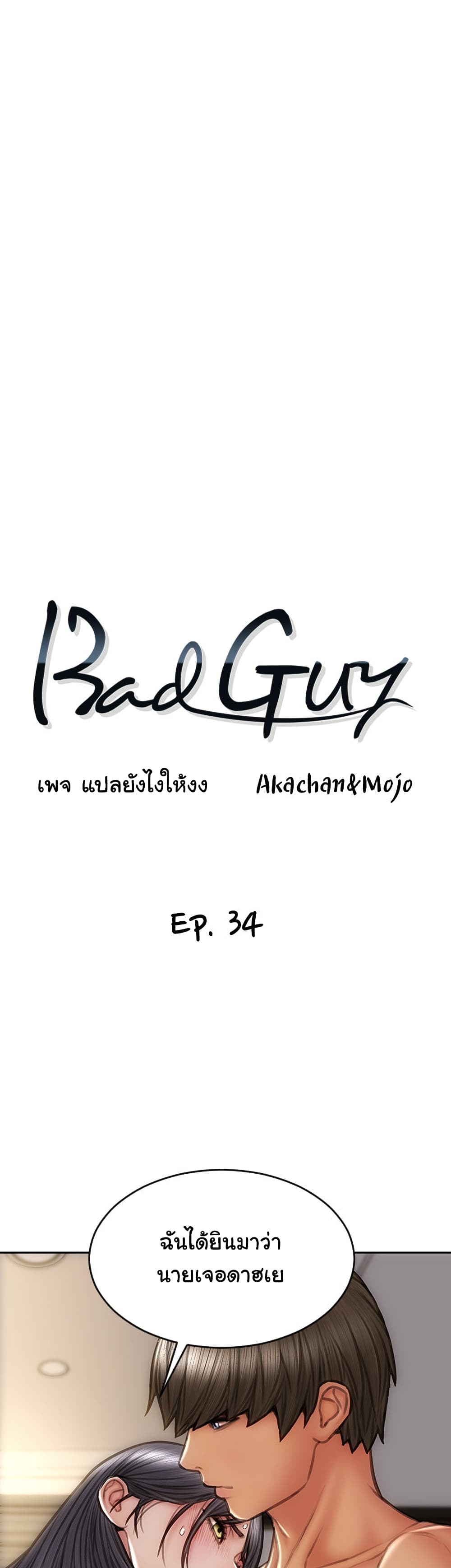 อ่านการ์ตูน Bad Guy Revenge 34 ภาพที่ 5