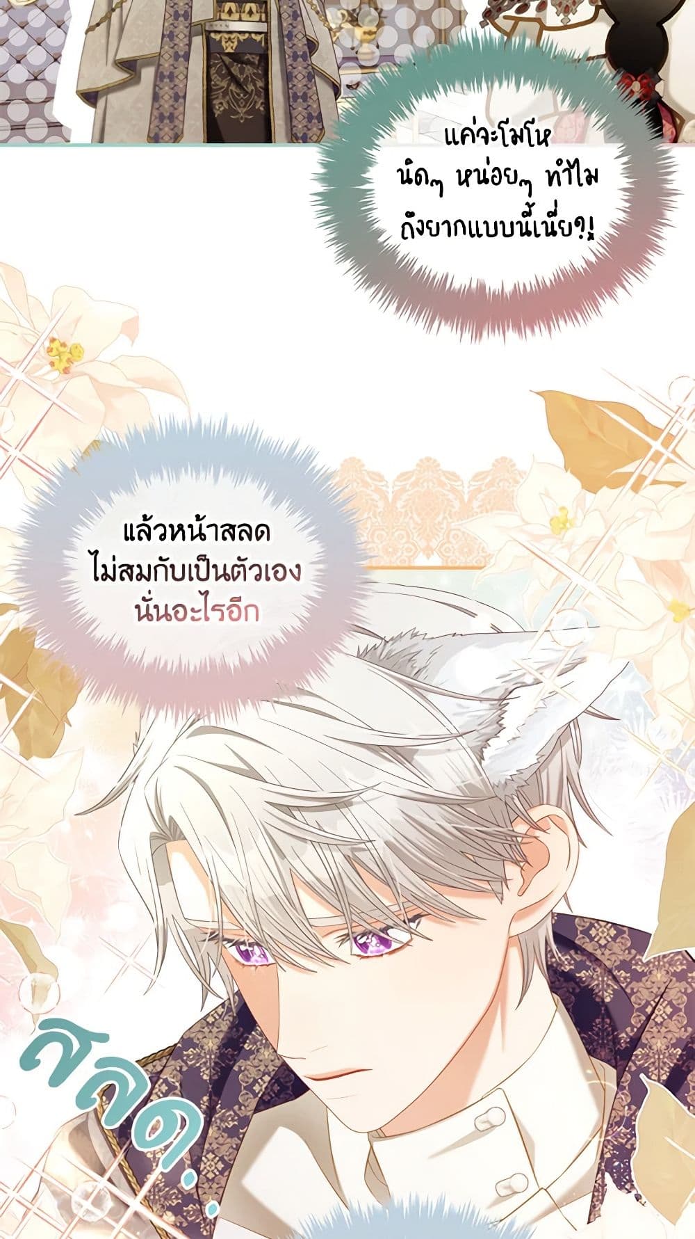 อ่านการ์ตูน I Will Stick to the Protagonist 36 ภาพที่ 12