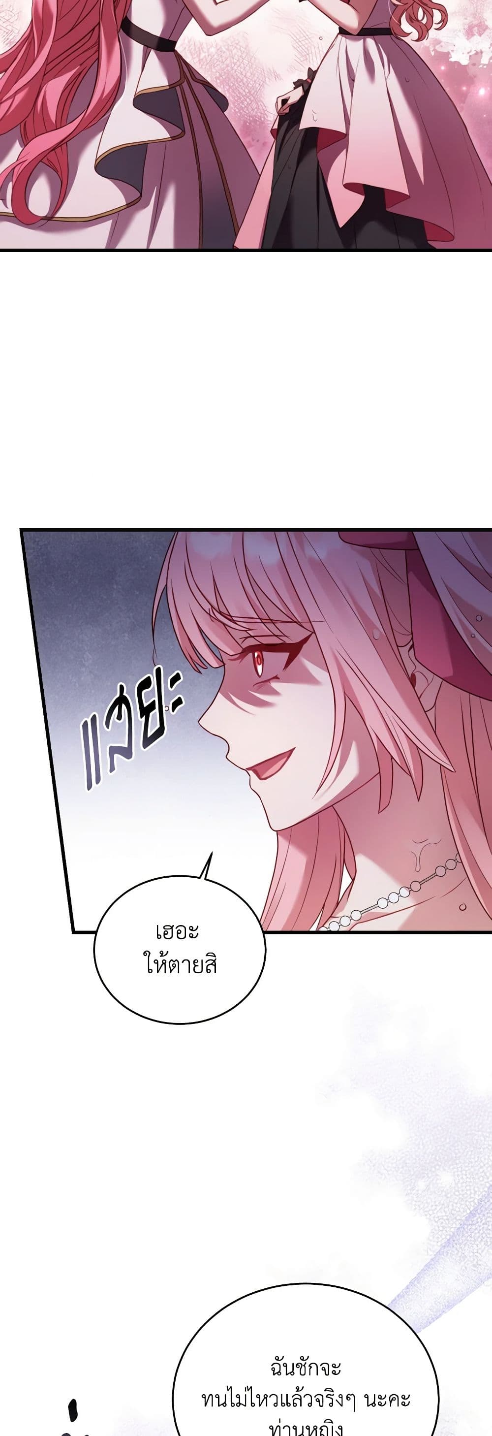 อ่านการ์ตูน The Price Of Breaking Up 16 ภาพที่ 23