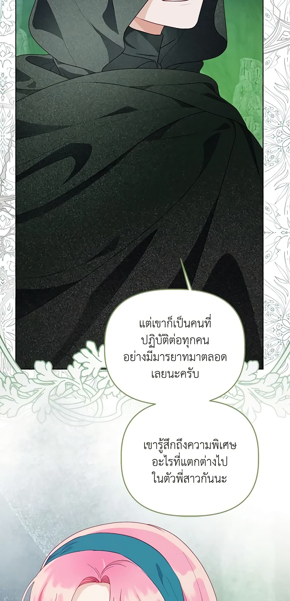 อ่านการ์ตูน A Transmigrator’s Privilege 53 ภาพที่ 43