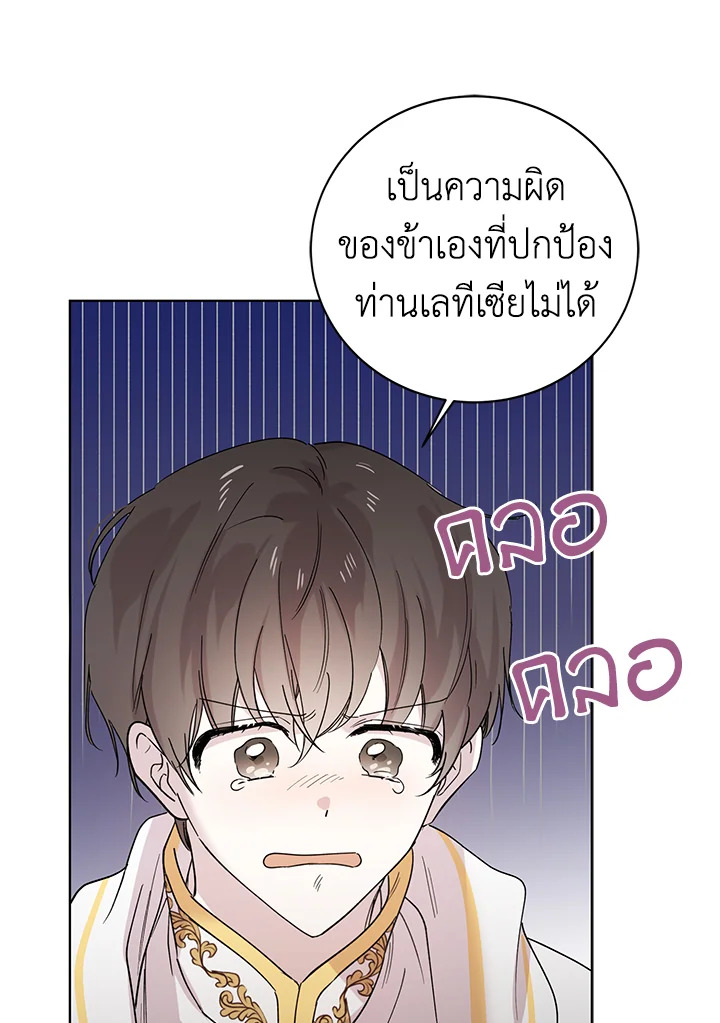 อ่านการ์ตูน A Way to Protect the Lovable You 19 ภาพที่ 96