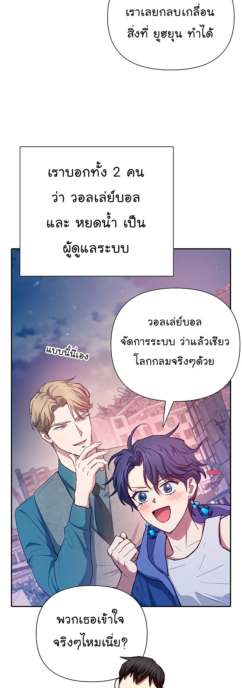 อ่านการ์ตูน The S-Classes That I Raised 102 ภาพที่ 46