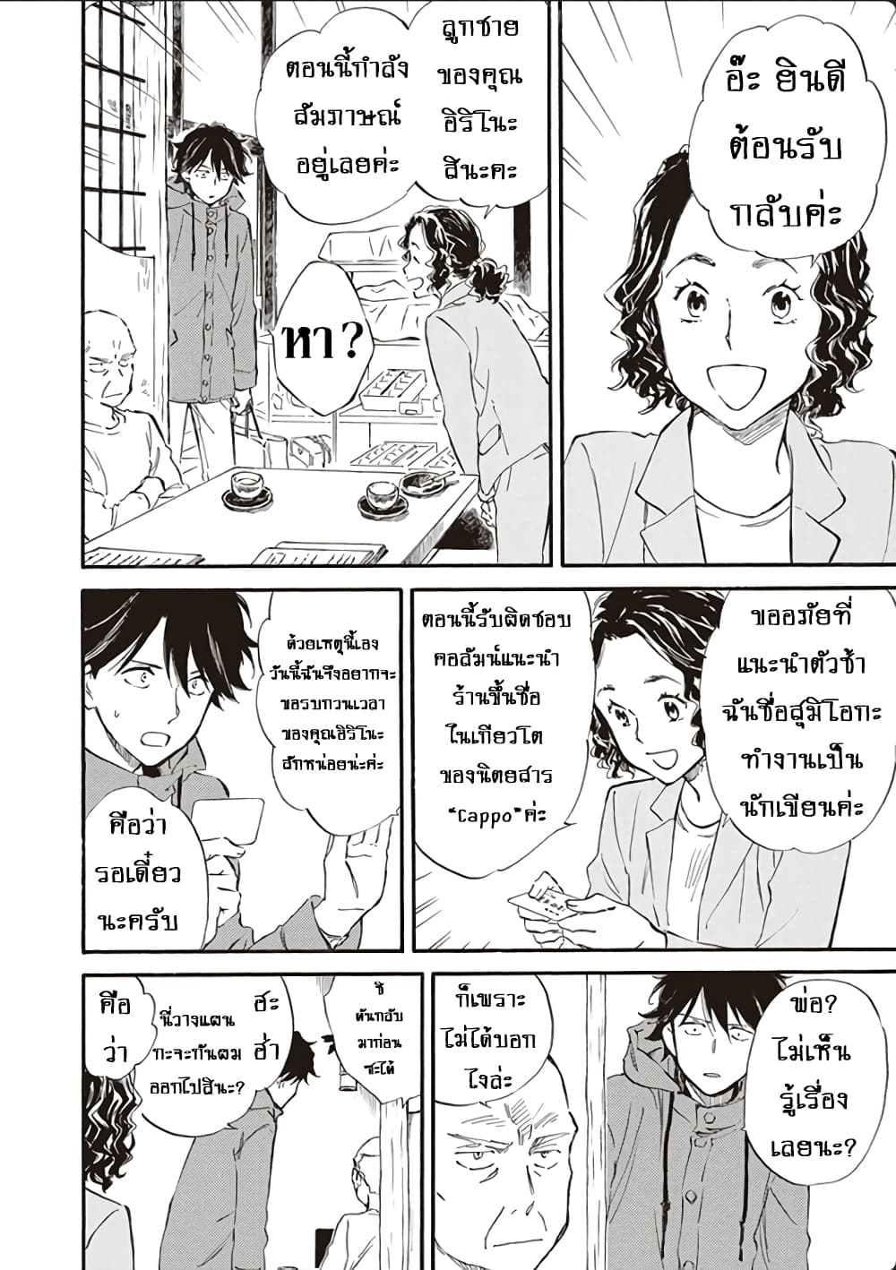 อ่านการ์ตูน Deaimon 45 ภาพที่ 22