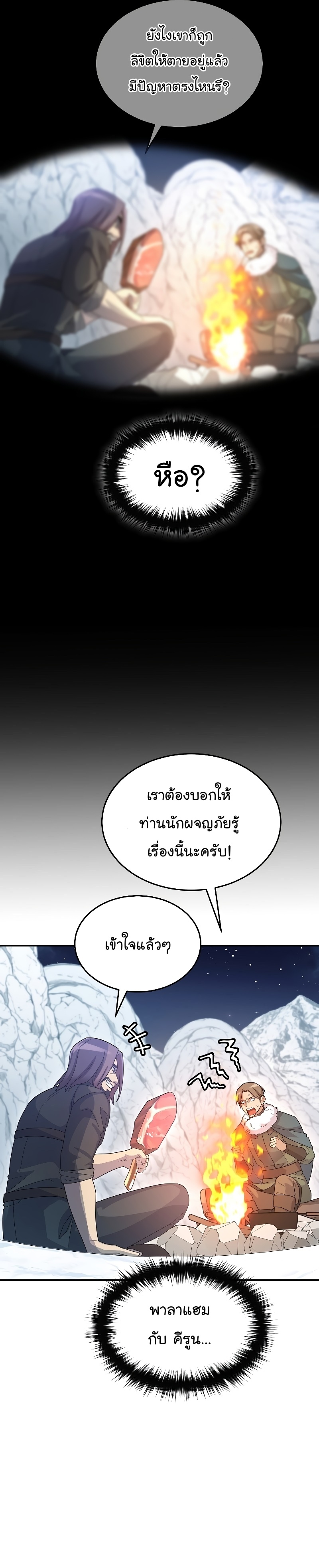 อ่านการ์ตูน The Newbie Is Too Strong 56 ภาพที่ 21