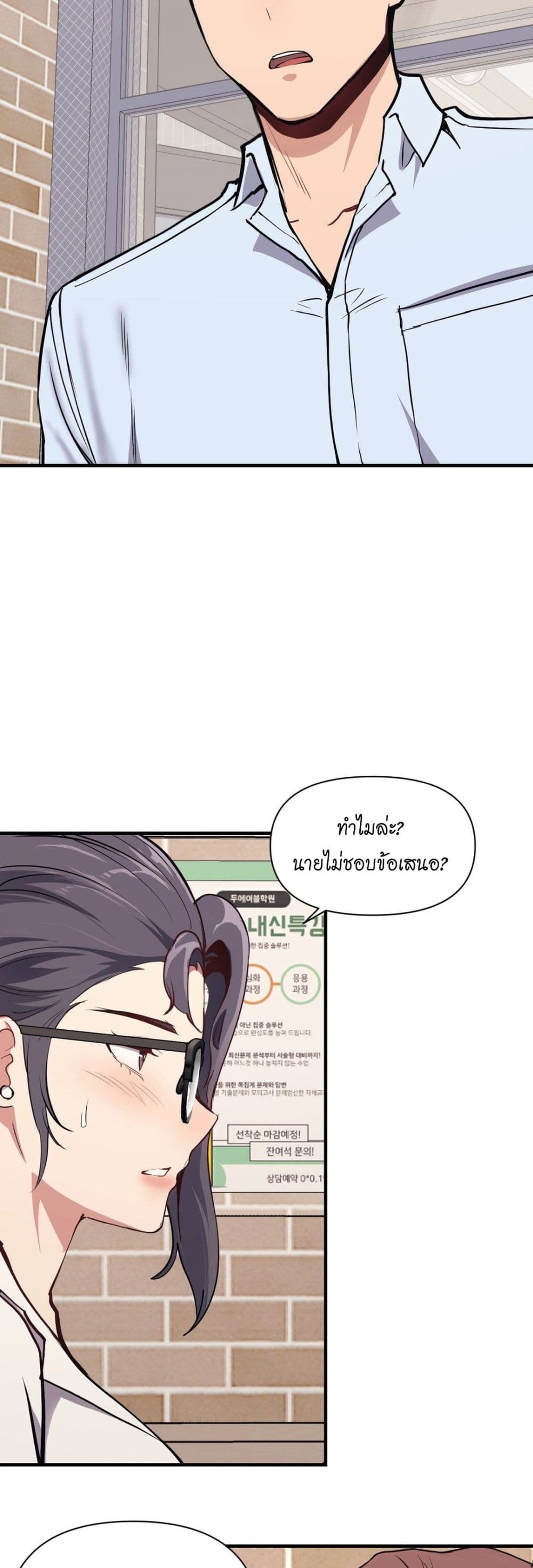 อ่านการ์ตูน My Life is a Piece of Cake 9 ภาพที่ 24