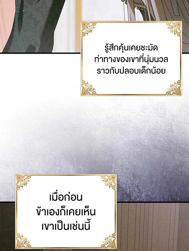 อ่านการ์ตูน A Way to Protect the Lovable You 87 ภาพที่ 39