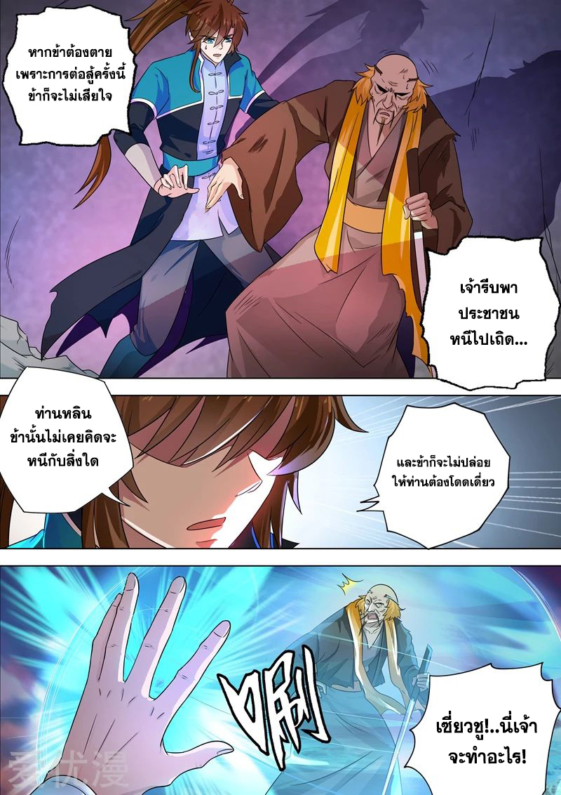 อ่านการ์ตูน Spirit Sword Sovereign 280 ภาพที่ 5