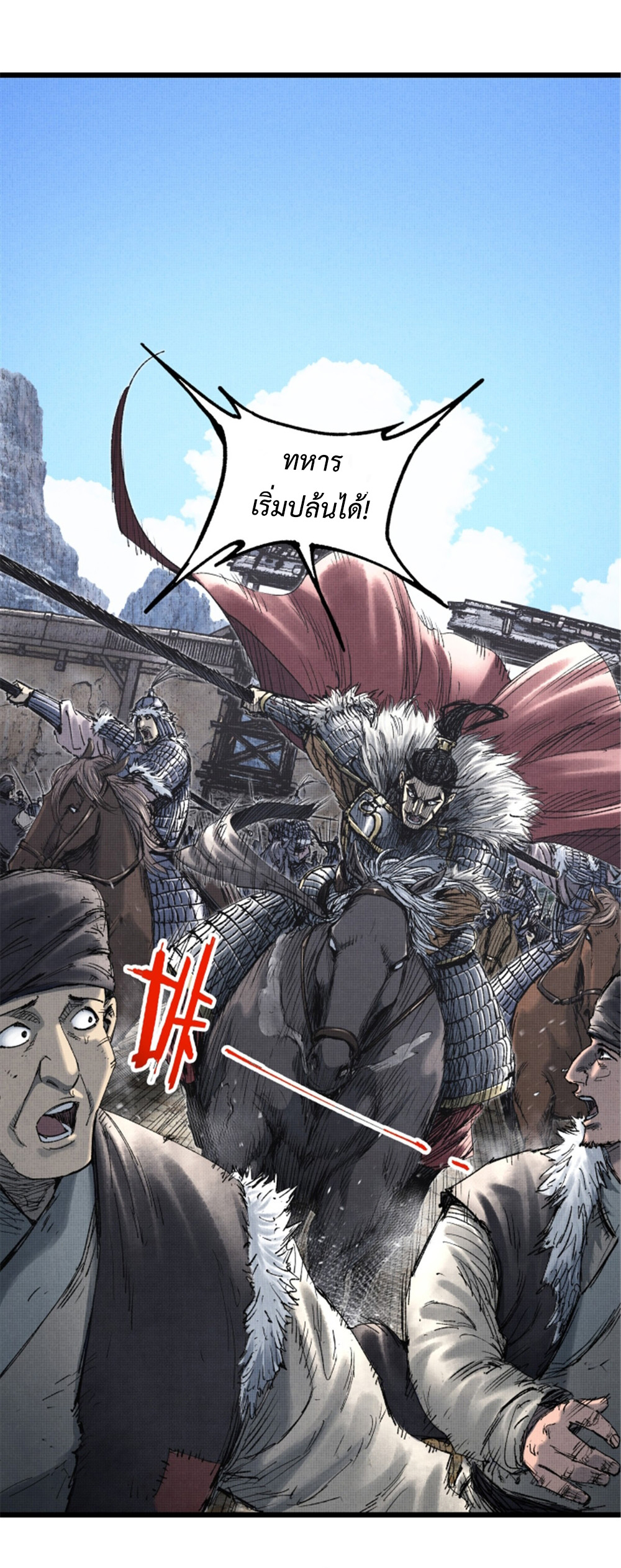 อ่านการ์ตูน Lu Bu’s life story 72 ภาพที่ 1