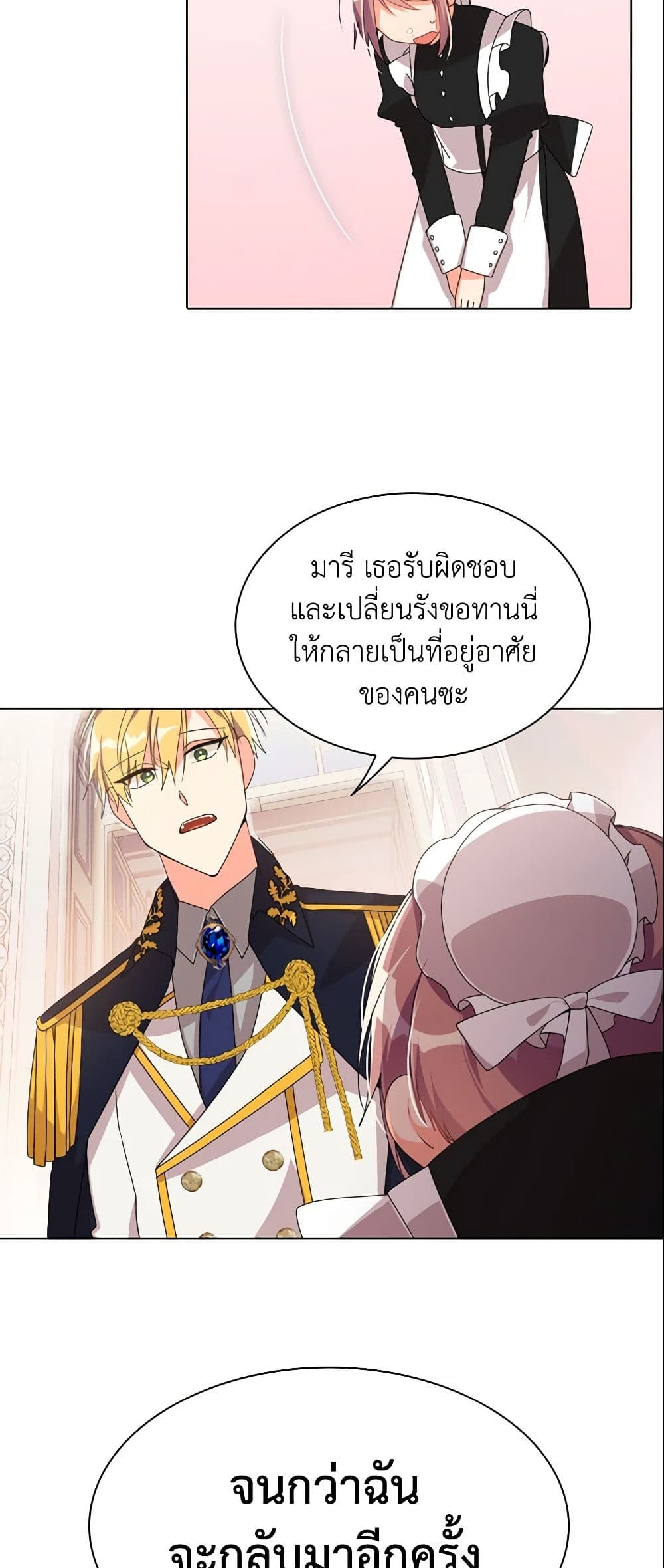 อ่านการ์ตูน The Meaning of You 3 ภาพที่ 25