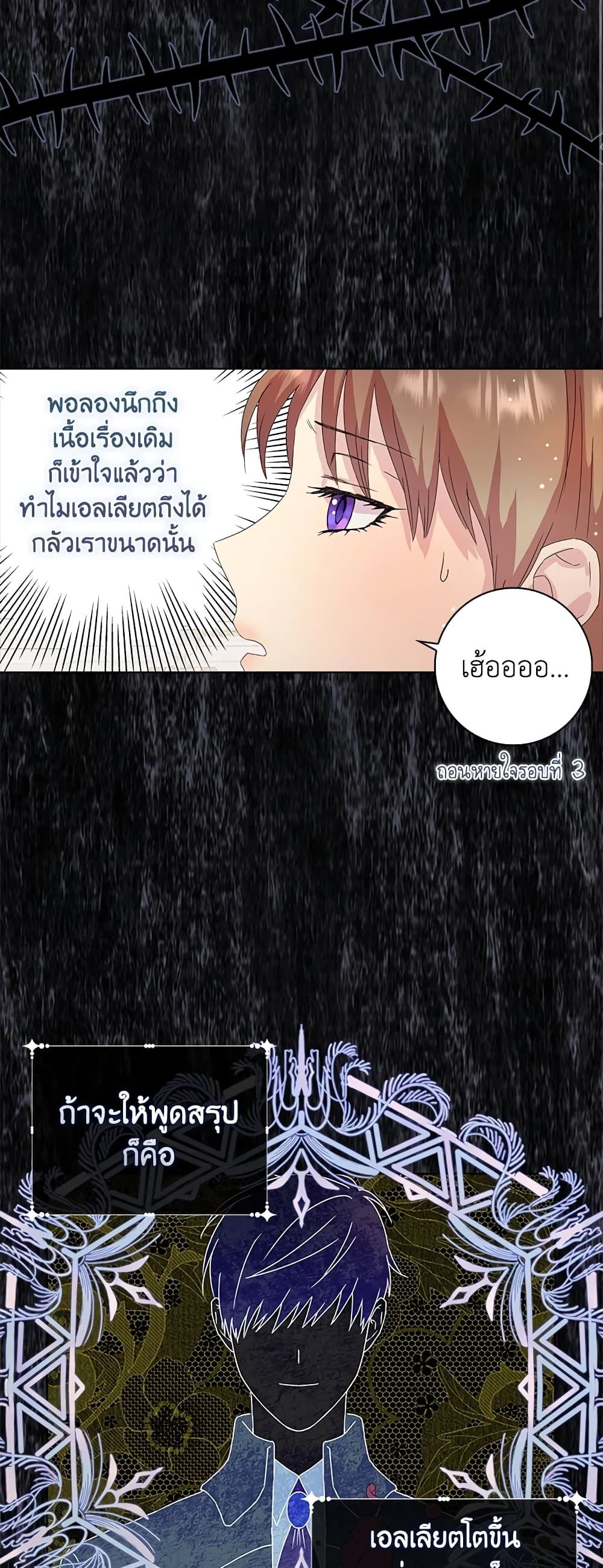 อ่านการ์ตูน When I Quit Being A Wicked Mother-in-law, Everyone Became Obsessed With Me 1 ภาพที่ 39