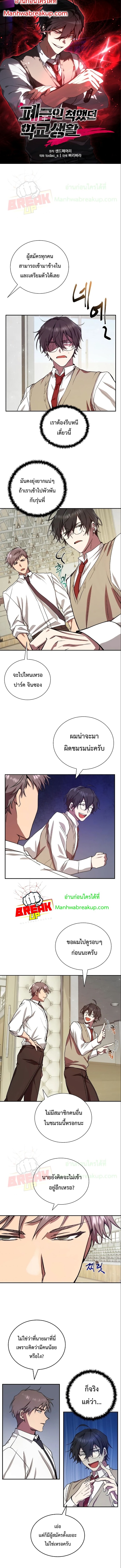 อ่านการ์ตูน My School Life Pretending To Be a Worthless Person 7 ภาพที่ 1