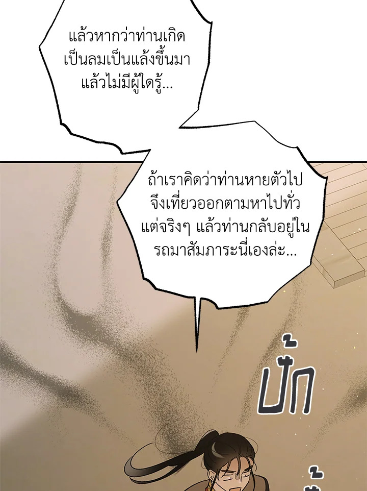 อ่านการ์ตูน A Way to Protect the Lovable You 62 ภาพที่ 84