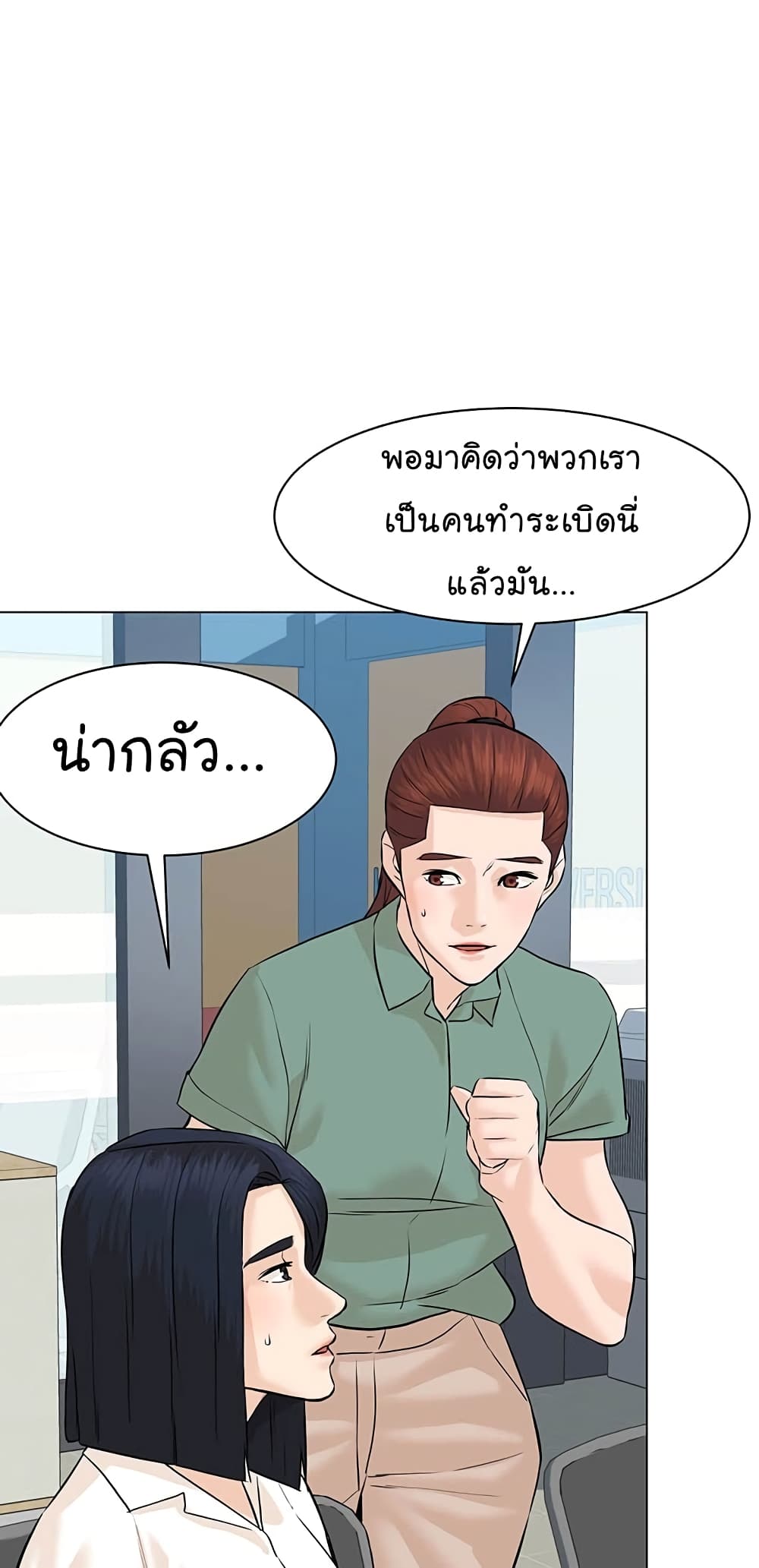 อ่านการ์ตูน From the Grave and Back 81 ภาพที่ 40